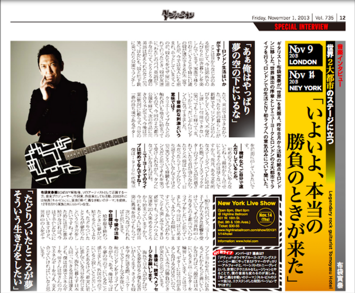 Feature interview with a Japanese celebrity, Tomoyasu Hotei.